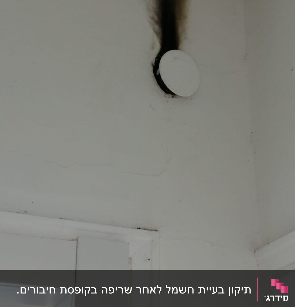 כתם פיח על קיר ליד חיבור חשמלי עגול